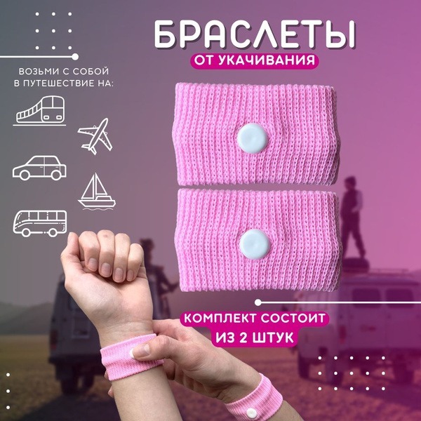 Acupressure Wristband for Nausea &amp; Morning Sickness Relief