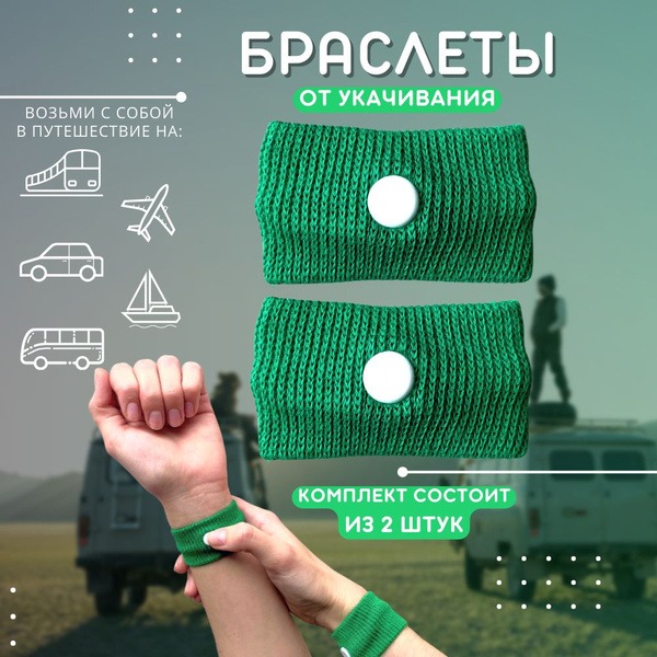 Acupressure Wristband for Nausea &amp; Motion Sickness