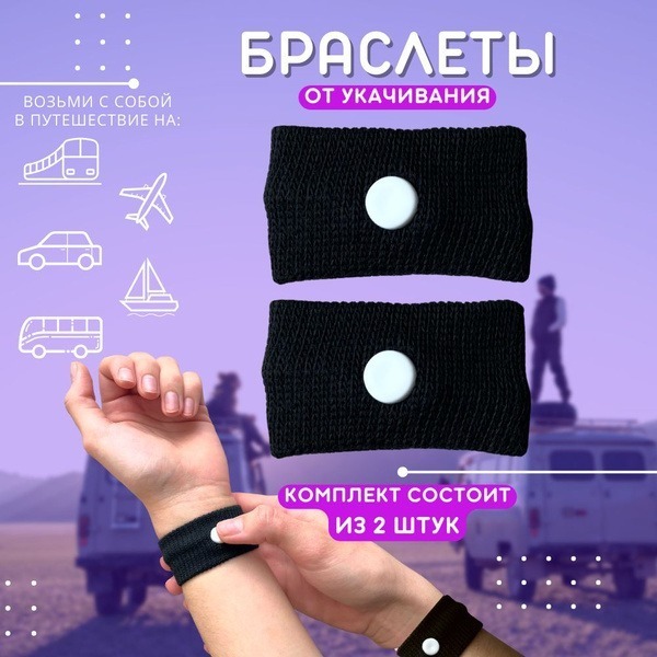 Acupressure Wristband for Nausea &amp; Motion Sickness