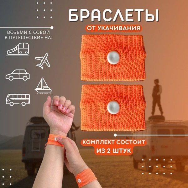 Acupressure Wristband for Nausea &amp; Motion Sickness