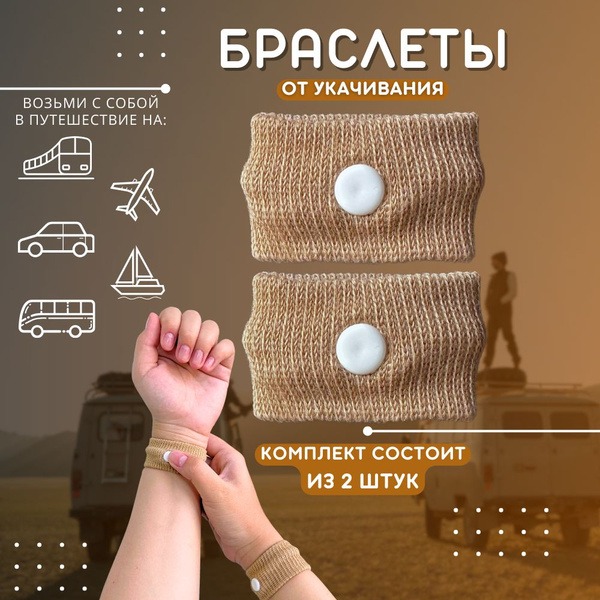Acupressure Wristband for Nausea &amp; Motion Sickness