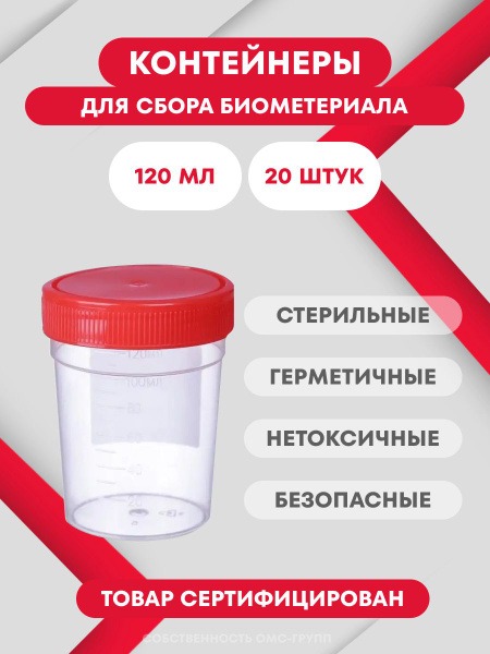 Sterile Sample Containers (120ml, 20 Pack)
