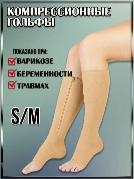 Beige Compression Socks, 20-30 mmHg, Single Sock