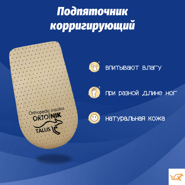 20mm Leg Length Difference Corrector Shoe Lift (Sizes 39-42)