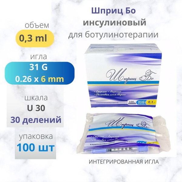 Insulin Syringes 0.3ml 31G 6mm for Botulinum Toxin Injections (100 Pack)