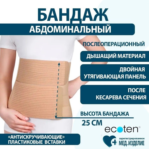 Abdominal Post-Surgical Support Band (25cm) - Ecoten PO-25P/2 XXL