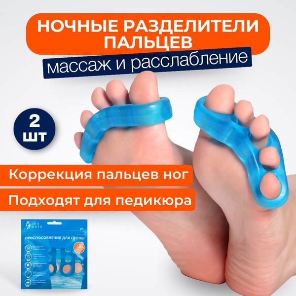 Night Toe Separators: Correct 5-Toe Alignment & Improve Comfort
