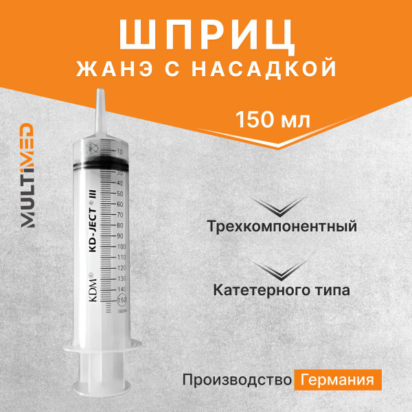 Jané Syringe with Catheter Tip (3-Part), 150ml KD-Ject-3
