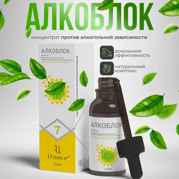 AlcoBlock Drops: Alcoholism Treatment, Hangover Relief, Liver Detox (50ml)
