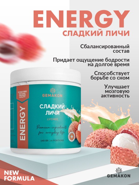 Li-chi Flavored Energy Supplement