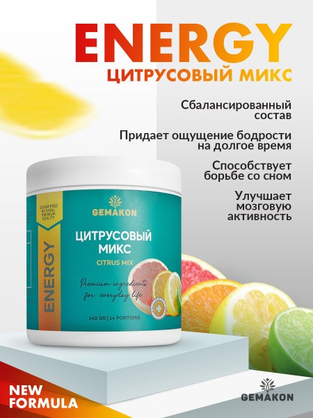 Citrus-Flavored Energy Supplement