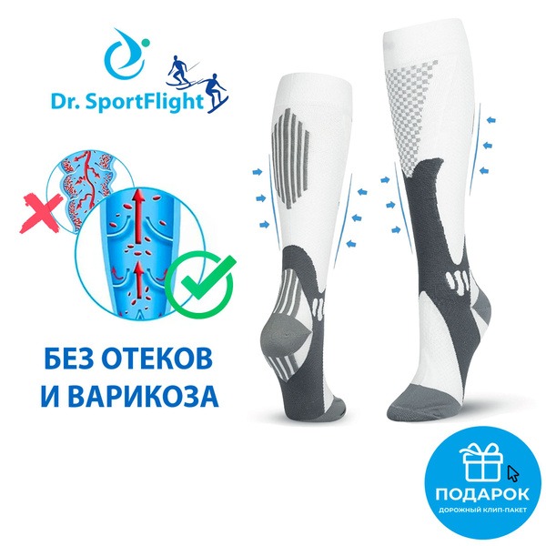 Dr. SportFlight Compression Socks (White, 20-30 mmHg, 2 Pack)