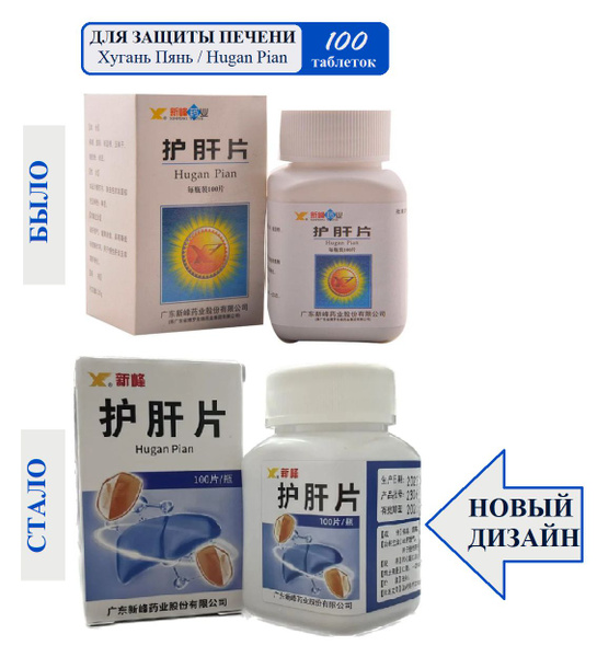 Hugan Pian Liver &amp; Gallbladder Supplement (100 x 0.35g Tablets)