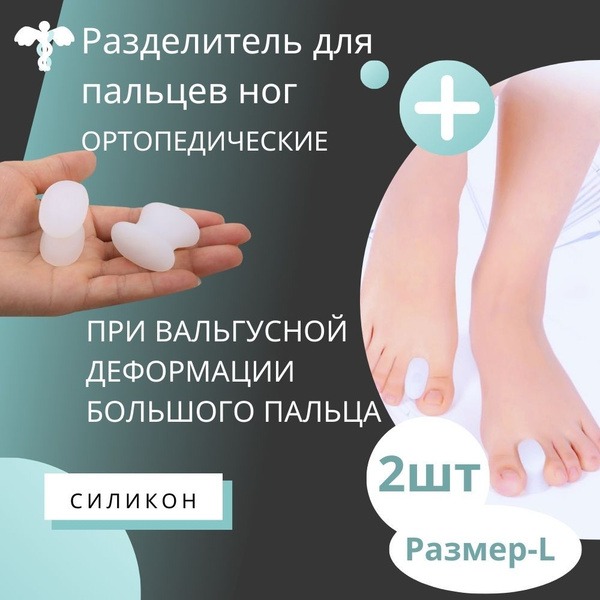 Silicone Toe Separators for Bunions & Hammer Toes