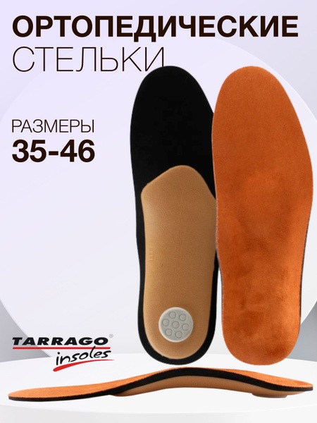 Daily Support Orthotic Insoles: Arch Support, Flat Feet Prevention (Sizes 41/42)