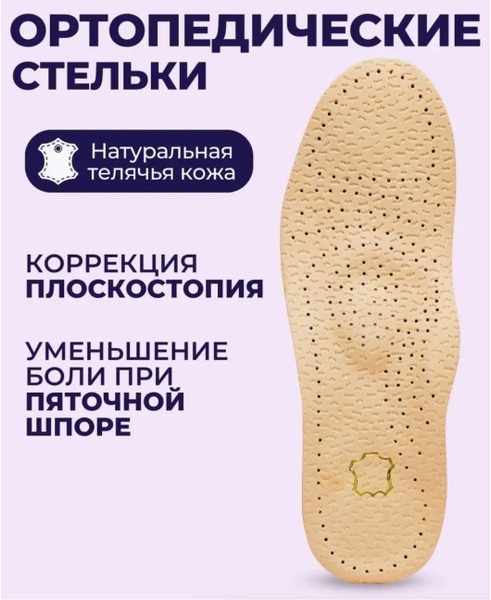 Leather Orthotic Insoles for Flat Feet (Brown, Sizes 39-40)