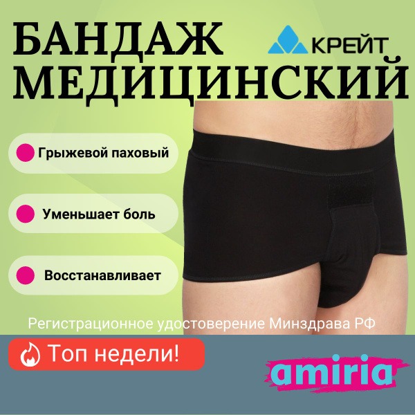 Inguinal Hernia Support &amp; Scrotal Lift