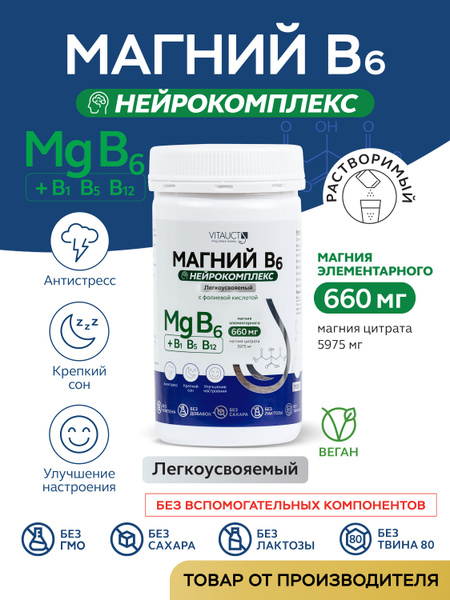 Magnesium B6 with Folic Acid: Neuro Complex (100g)