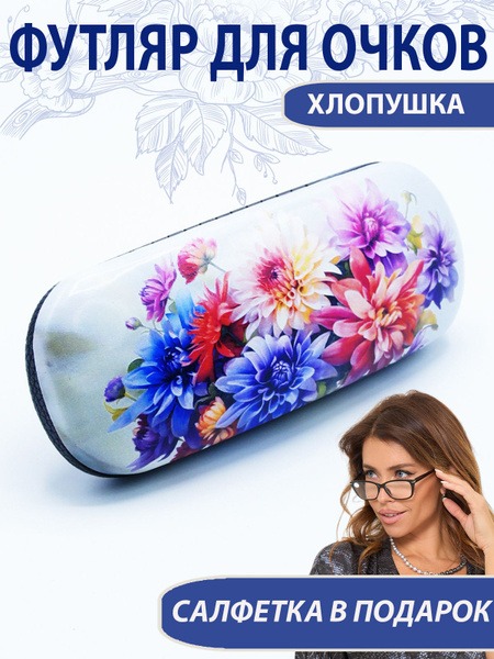 Fabia Monti Corrective Glasses Case