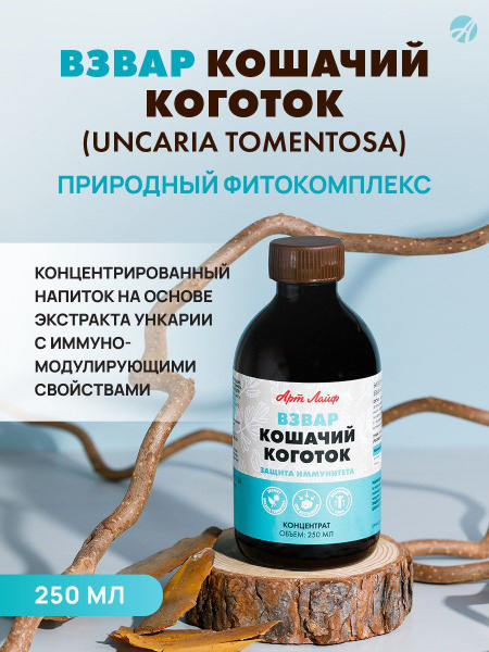 Cat's Claw Herbal Extract, ArtLife 250ml