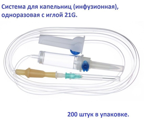 Disposable IV Infusion Set with Needle (200/Pack)