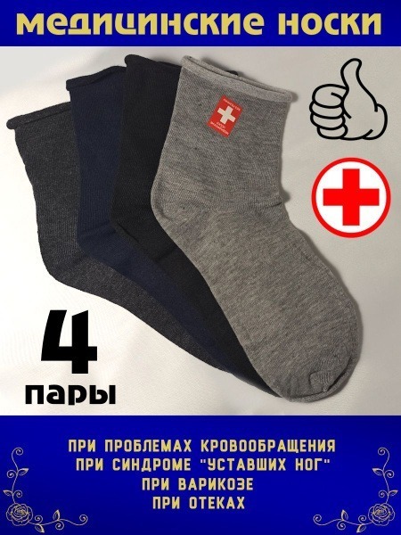 Big Men's 4-Pack Socks
