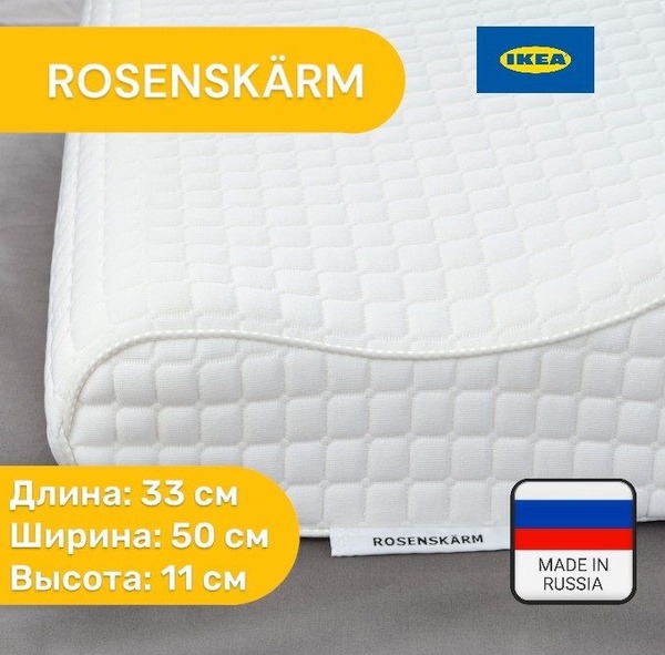 IKEA ROSENSKARM Orthopedic Pillow (33x50 cm)