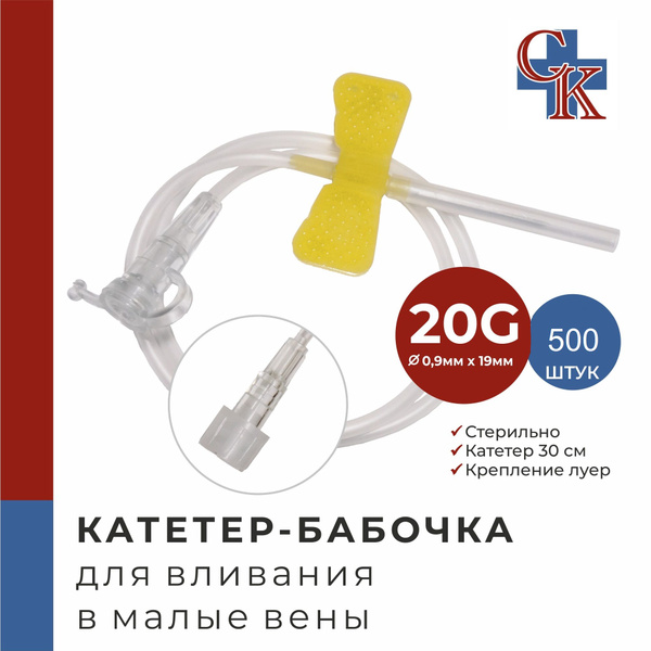 20G Butterfly Catheters (500 Pack) for Small Veins