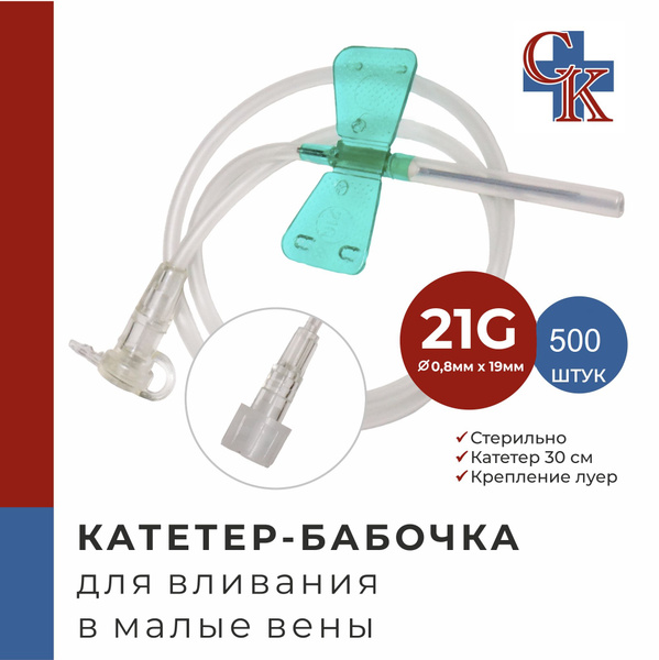 21G Butterfly Catheters (500 Pack): Small Vein Infusion