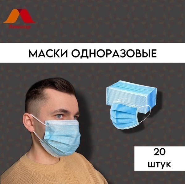 Disposable Face Masks