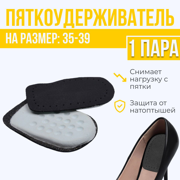 Shoe Heel Grips (2 Pack)