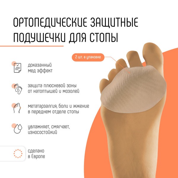 Orliman Metatarsal Pads: Shoe Inserts for Bunions & Calluses (Spain)