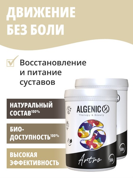 Algenic Arthro Molecular Gel for Joints &amp; Ligaments (2 x 500g)