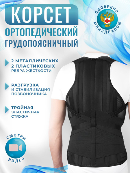 Back Support Brace, Size 3 (155-165cm, 60-80cm Waist) - B-504EK Krait