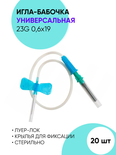 Butterfly Needle: Blood Collection & Infusion - Universal Catheter