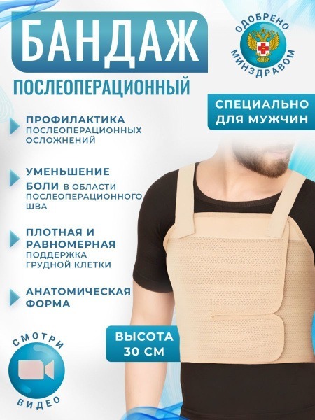 Post-Surgery Chest Binder B-361 "Krait" - 30cm, Size 4 (80-100cm Chest)