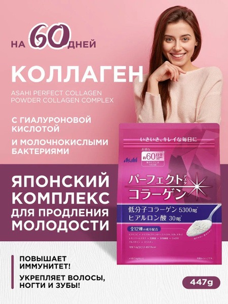 Asahi Perfect Collagen Powder: 60-Day Supply with Vitamin C