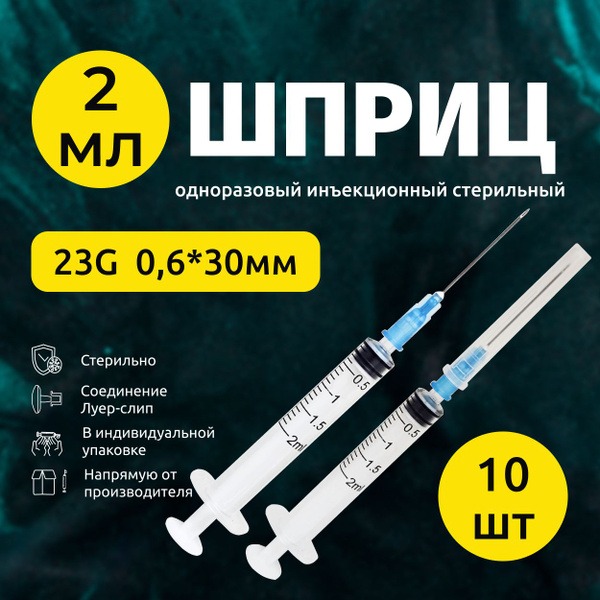 Sterile Disposable 2ml Syringes with Needle (10 Pack)