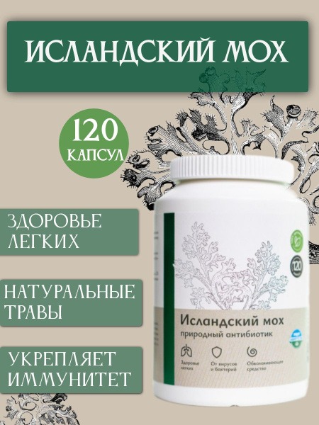 Cetraria Islandica Moss Capsules (120 Count)
