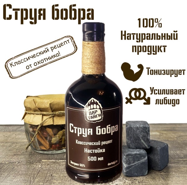 Castoreum Tincture: Classic 500ml Siberian Recipe