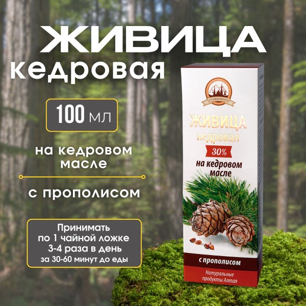 Cedar Resin with Propolis in Cedar Oil (100ml) - AltaiBioProject