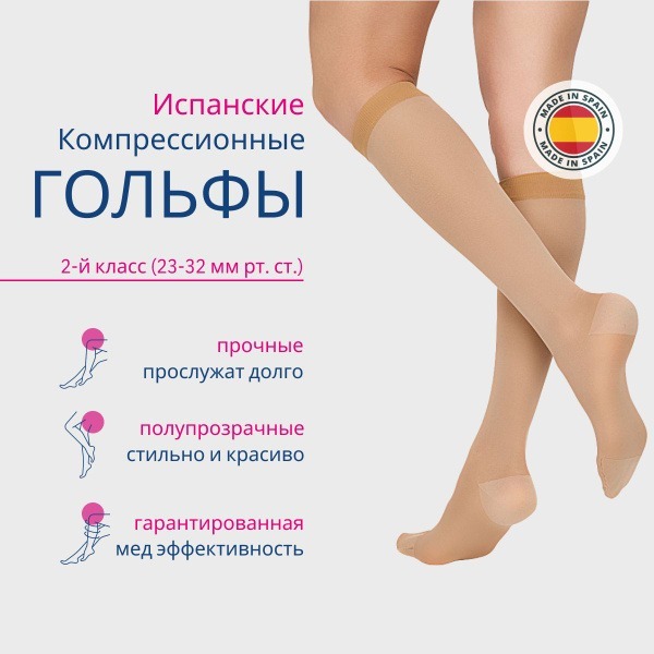 Compression Socks Beige, 20-30 mmHg