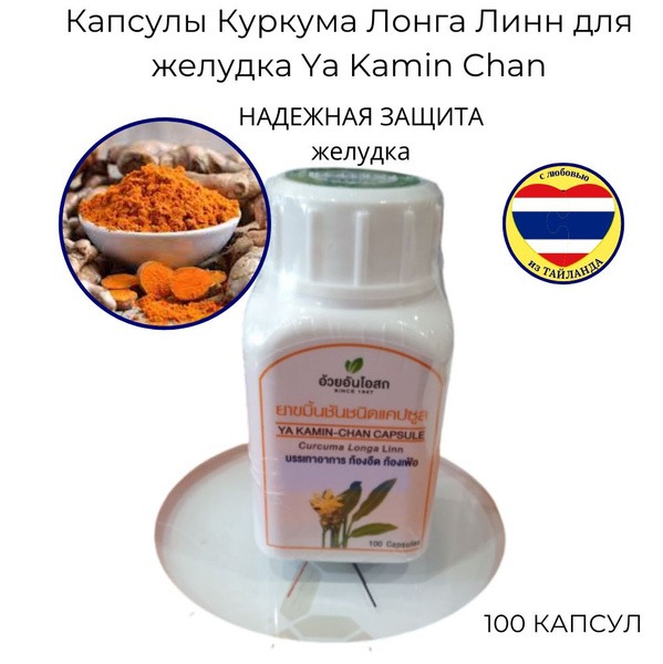 Turmeric Longa Linn Stomach Capsules (Ya Kamin Chan, Thailand) - 100ct