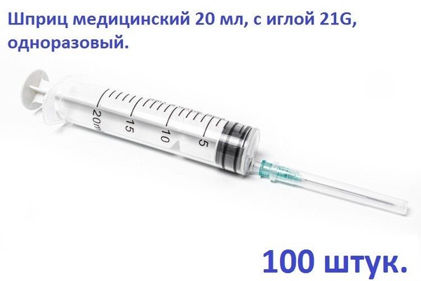 100 Disposable 20ml Medical Syringes with 21G Needles