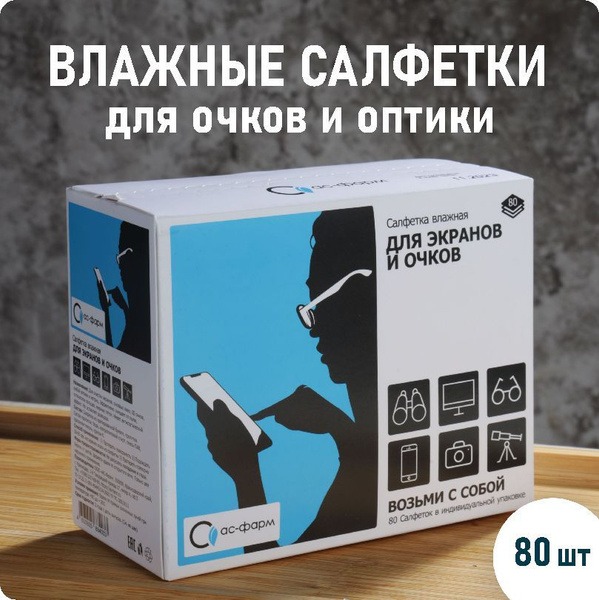 Antibacterial Lens Cleaning Wipes (80 Count)