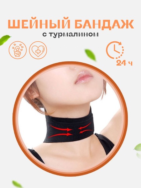 Tourmaline &amp; Biomagnet Neck Brace