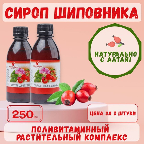 Altai-Seligor Rose Hip Syrup (2 x 250ml)