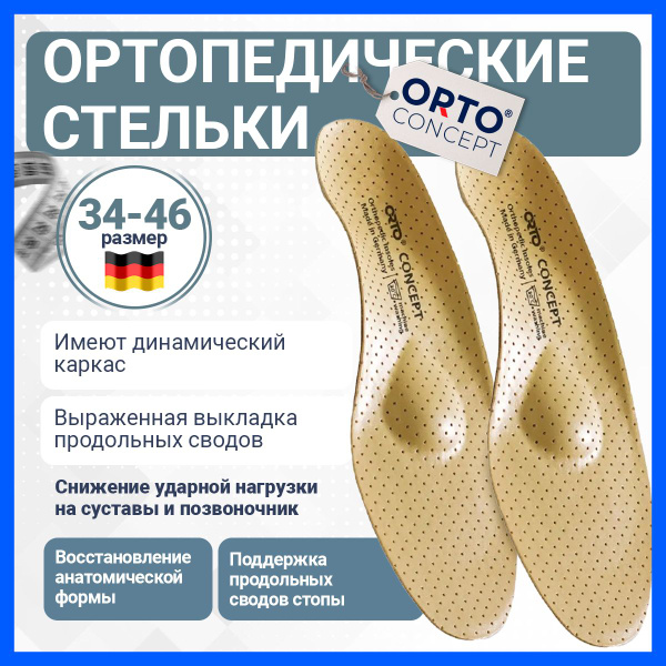 Concept Orthotic Insoles
