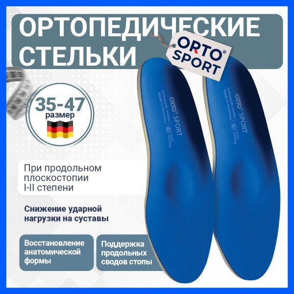Orthotic Sport Insoles