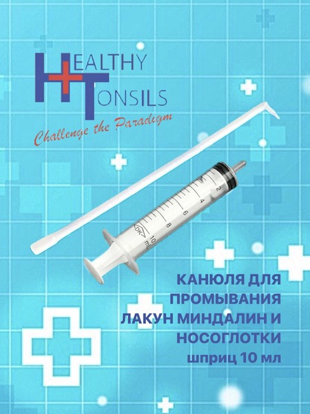 Tonsil Irrigation Cannula/10ml Luer Syringe